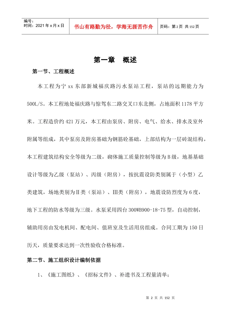 污水泵站工程施工组织设计（DOC130页）_第2页