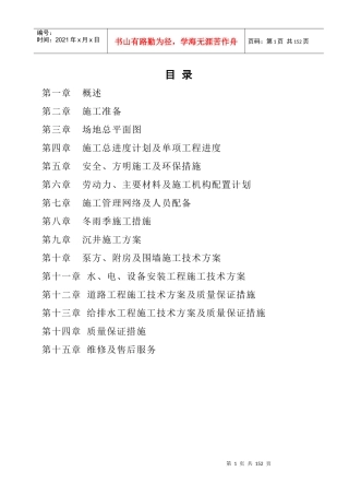 污水泵站工程施工组织设计（DOC130页）
