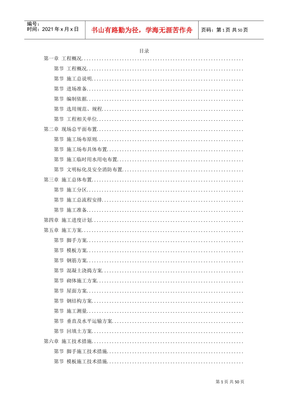 某商贸城施工组织设计方案(DOC50页)_第1页