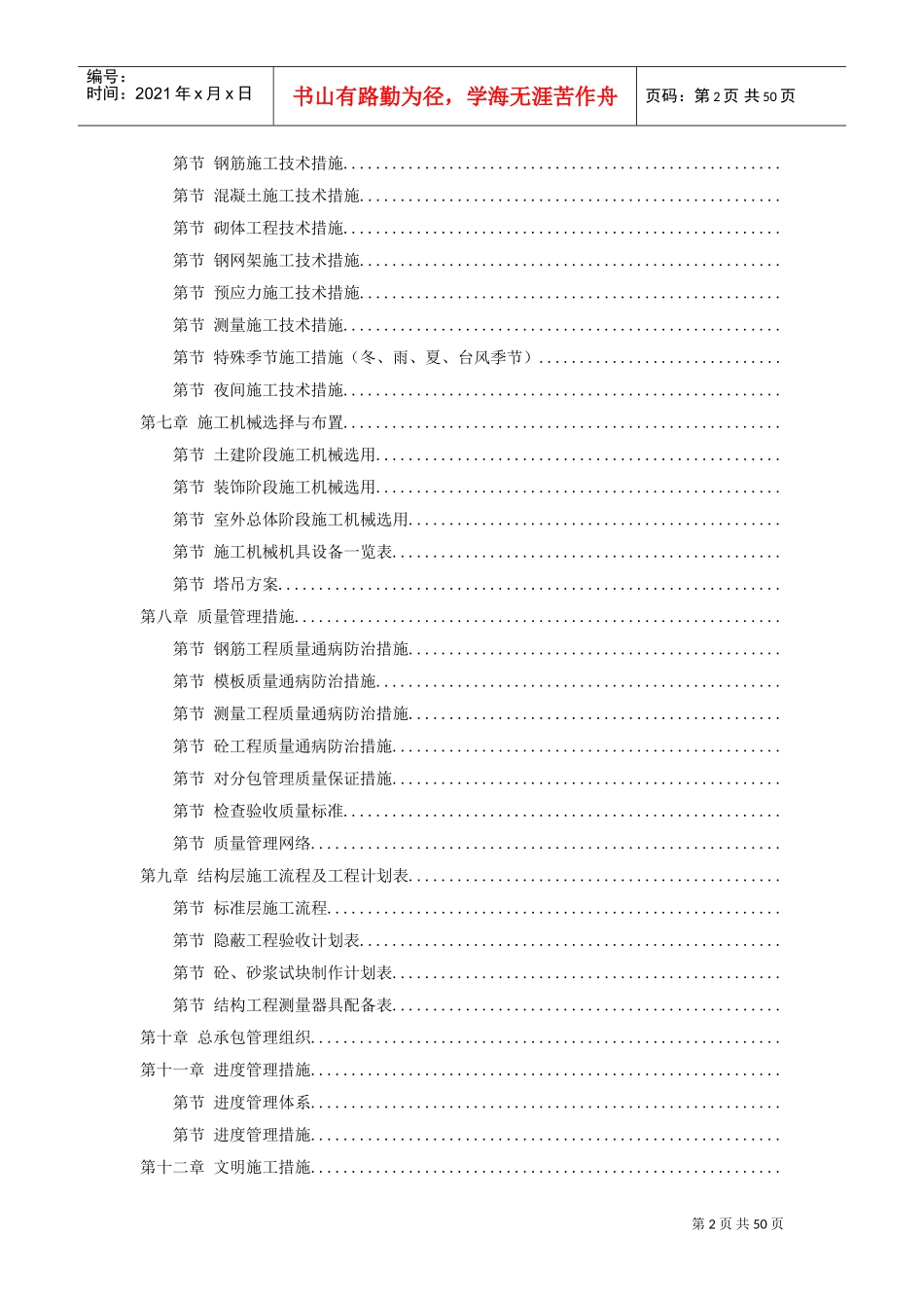 某商贸城施工组织设计方案(DOC50页)_第2页