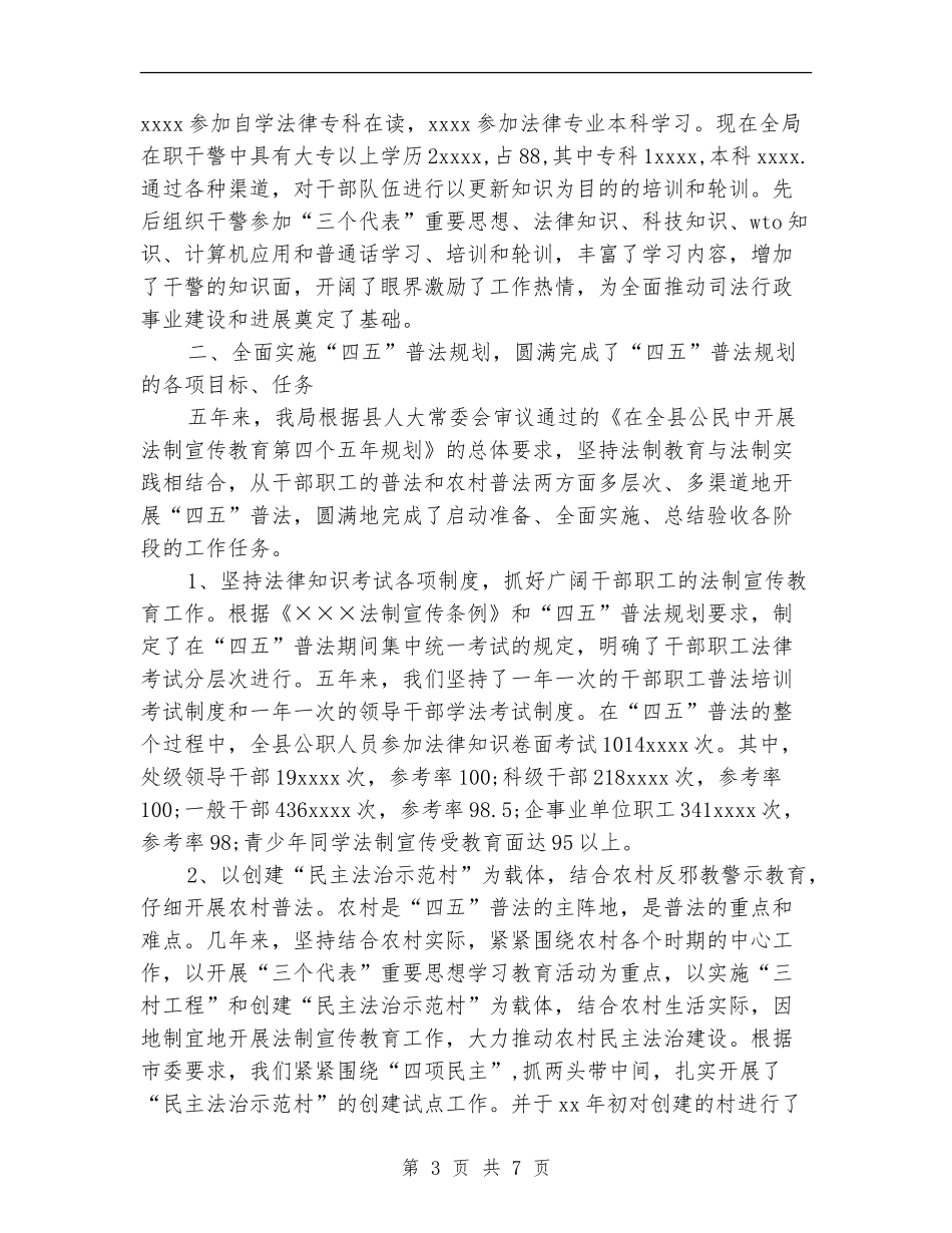 2024-2024司法行政个人年终总结模板_第3页