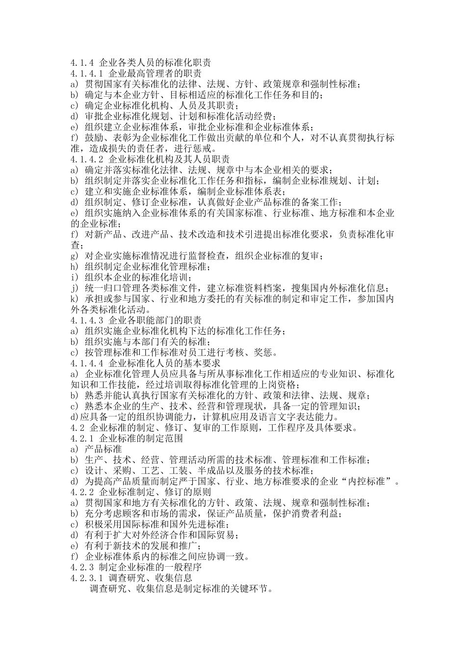 某公司企业经营管理标准_第2页