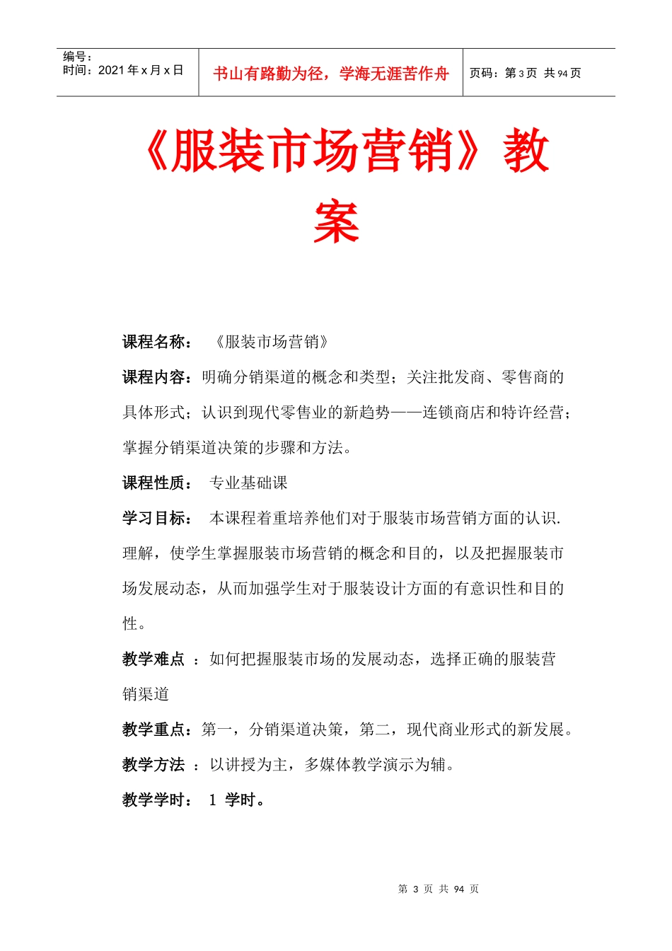 服装市场营销教案_第3页