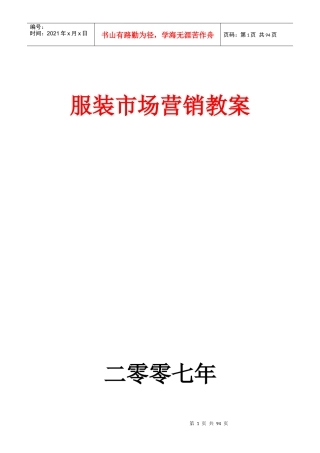 服装市场营销教案