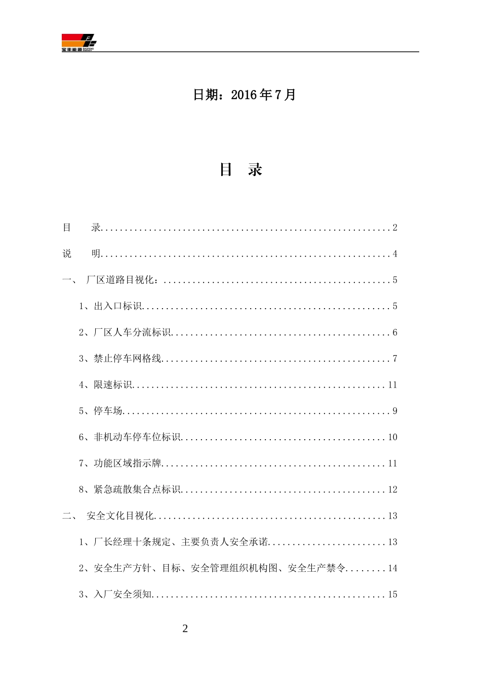 某能源集团安全目视化手册_第2页