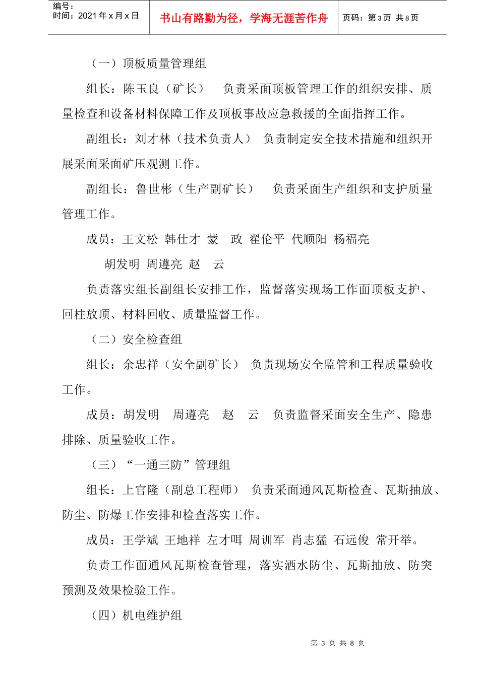 杨家湾煤矿1802采面加长斜长开采补充安全技术措施(已改)_第3页