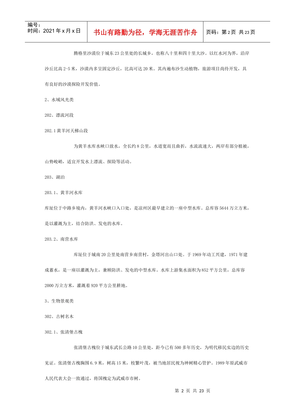 生态农业观光旅游区总体规划_第2页