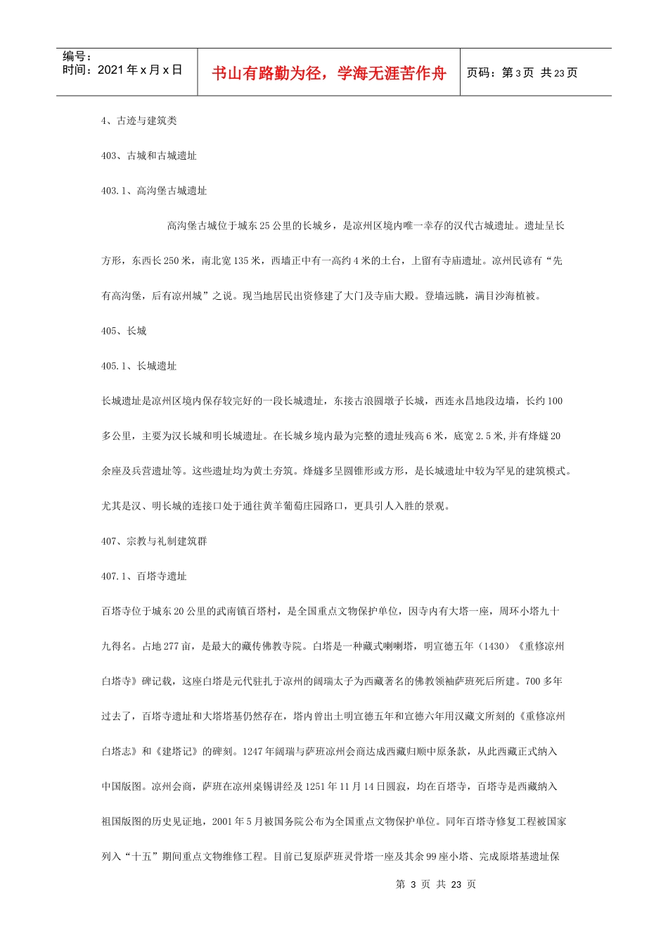 生态农业观光旅游区总体规划_第3页