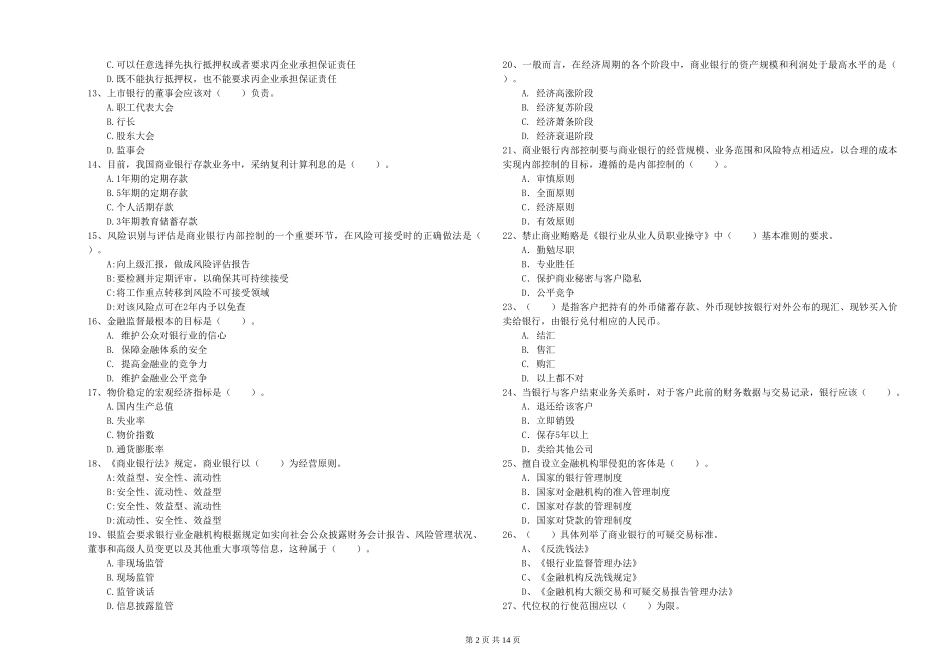 2024年中级银行从业资格《银行业法律法规与综合能力》每日一练试题-附解析_第2页