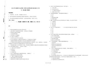 2024年中级银行从业资格《银行业法律法规与综合能力》每日一练试题-附解析