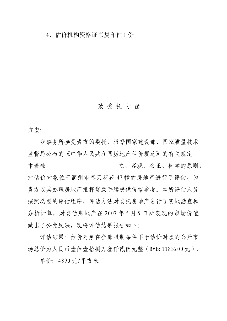 春天花苑房地产评估报告_第2页