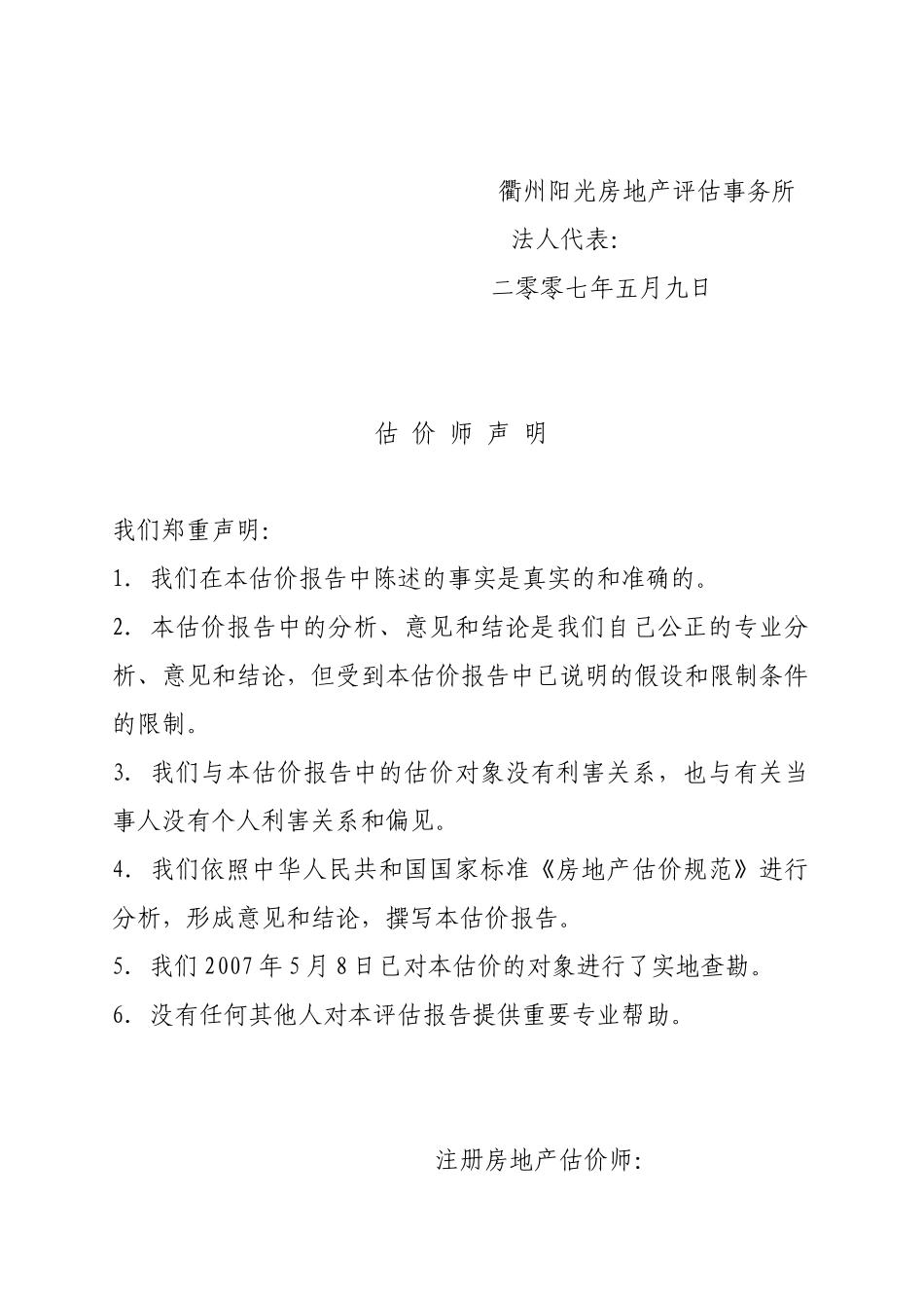 春天花苑房地产评估报告_第3页