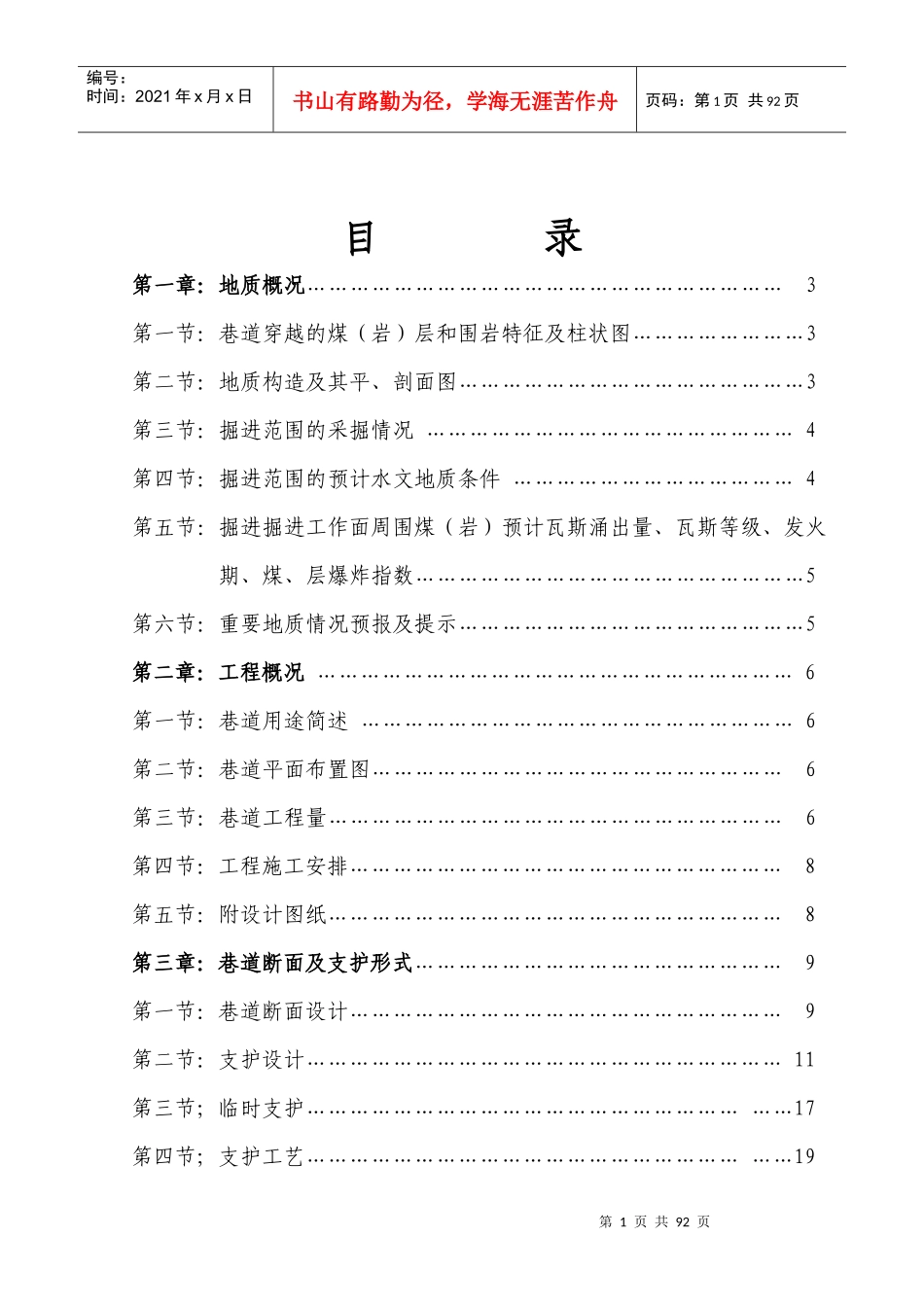 最新3211运输巷掘进作业规程1_第1页