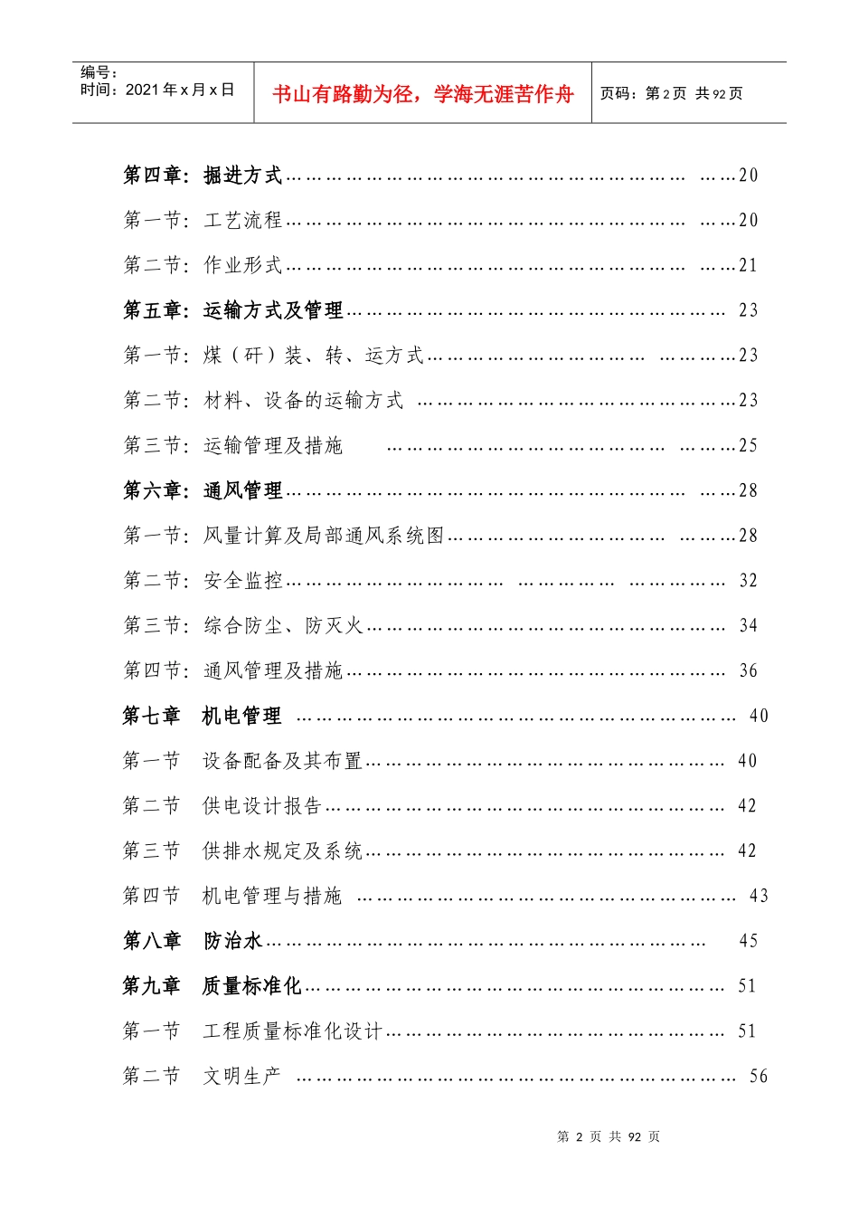 最新3211运输巷掘进作业规程1_第2页
