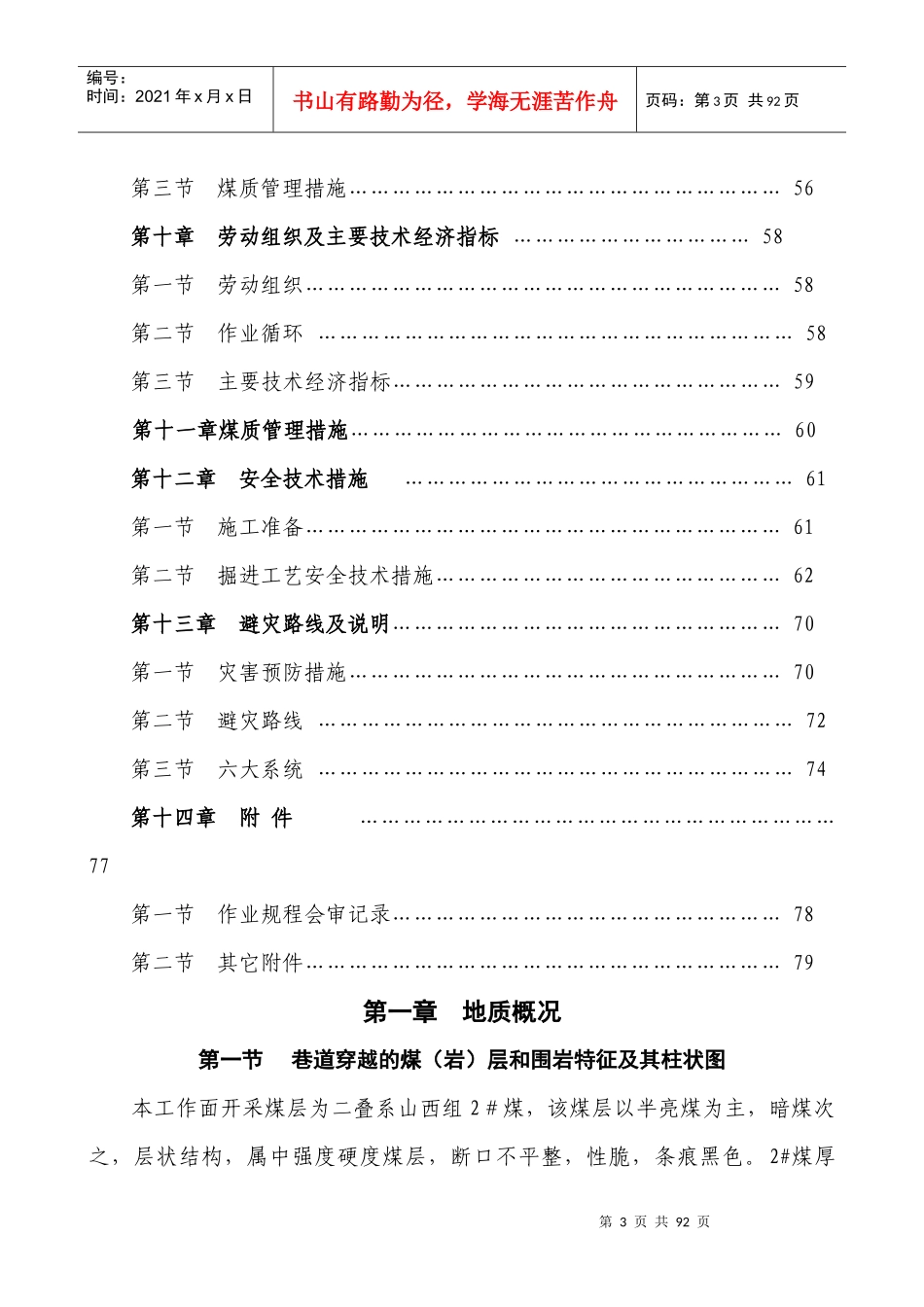 最新3211运输巷掘进作业规程1_第3页