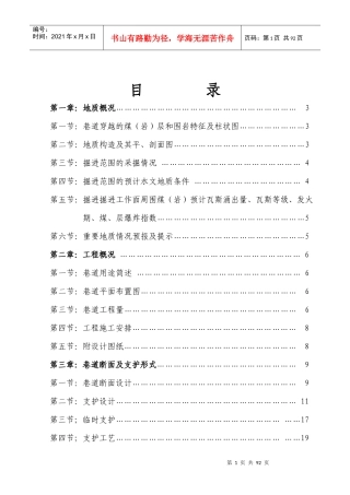 最新3211运输巷掘进作业规程1