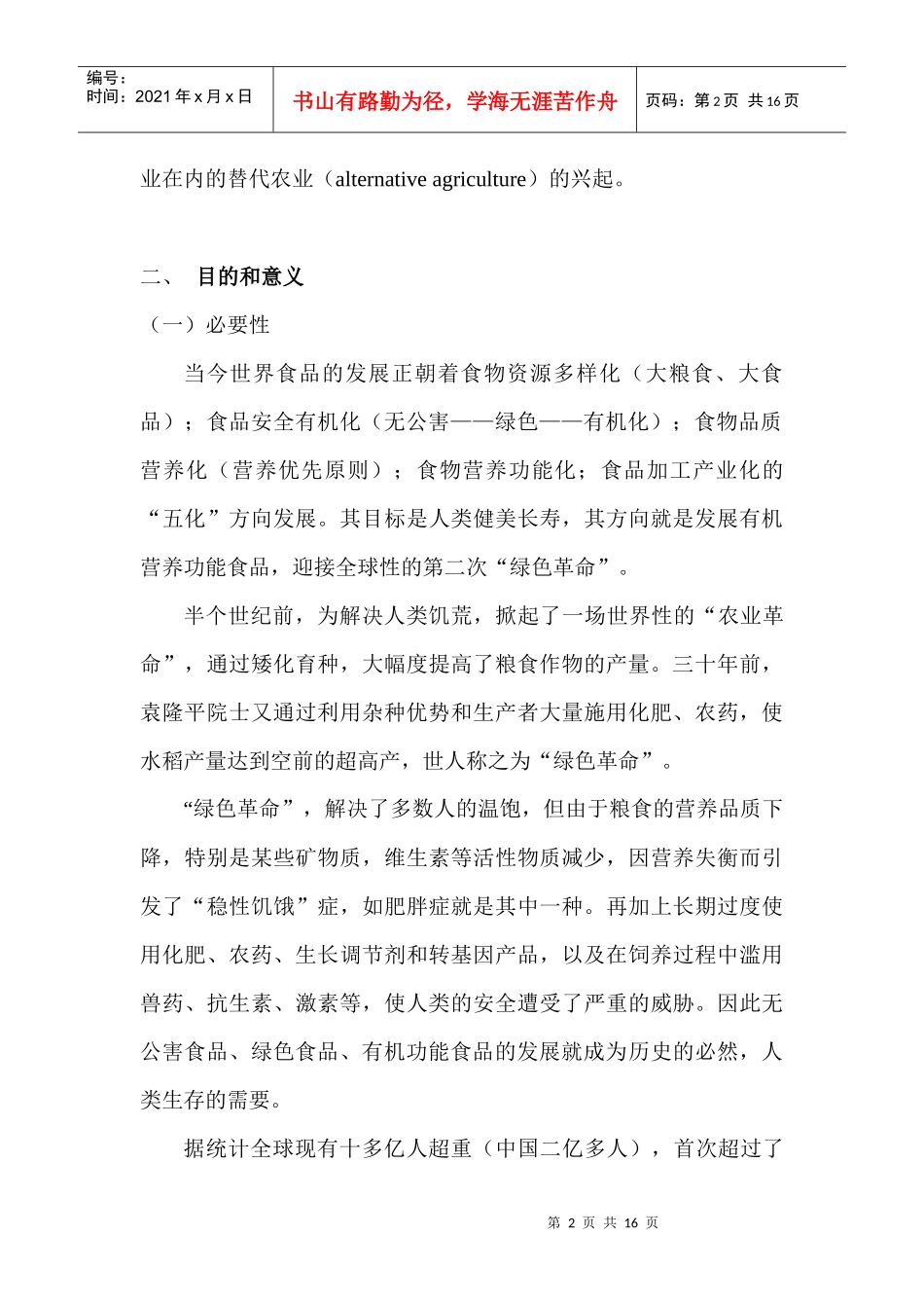 某公司申报农业科技创新中心可行性研究报告_第2页