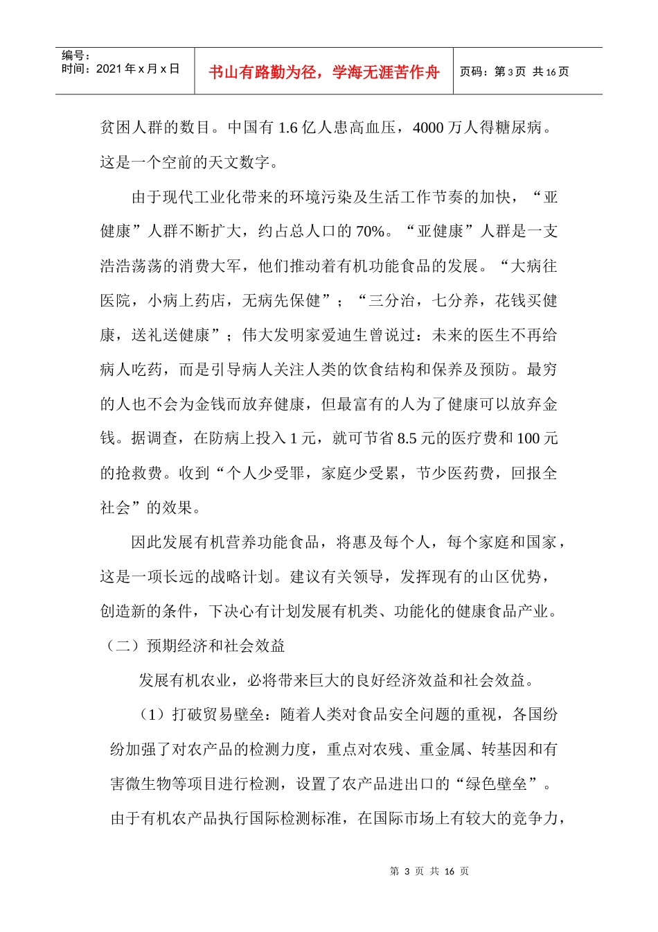 某公司申报农业科技创新中心可行性研究报告_第3页