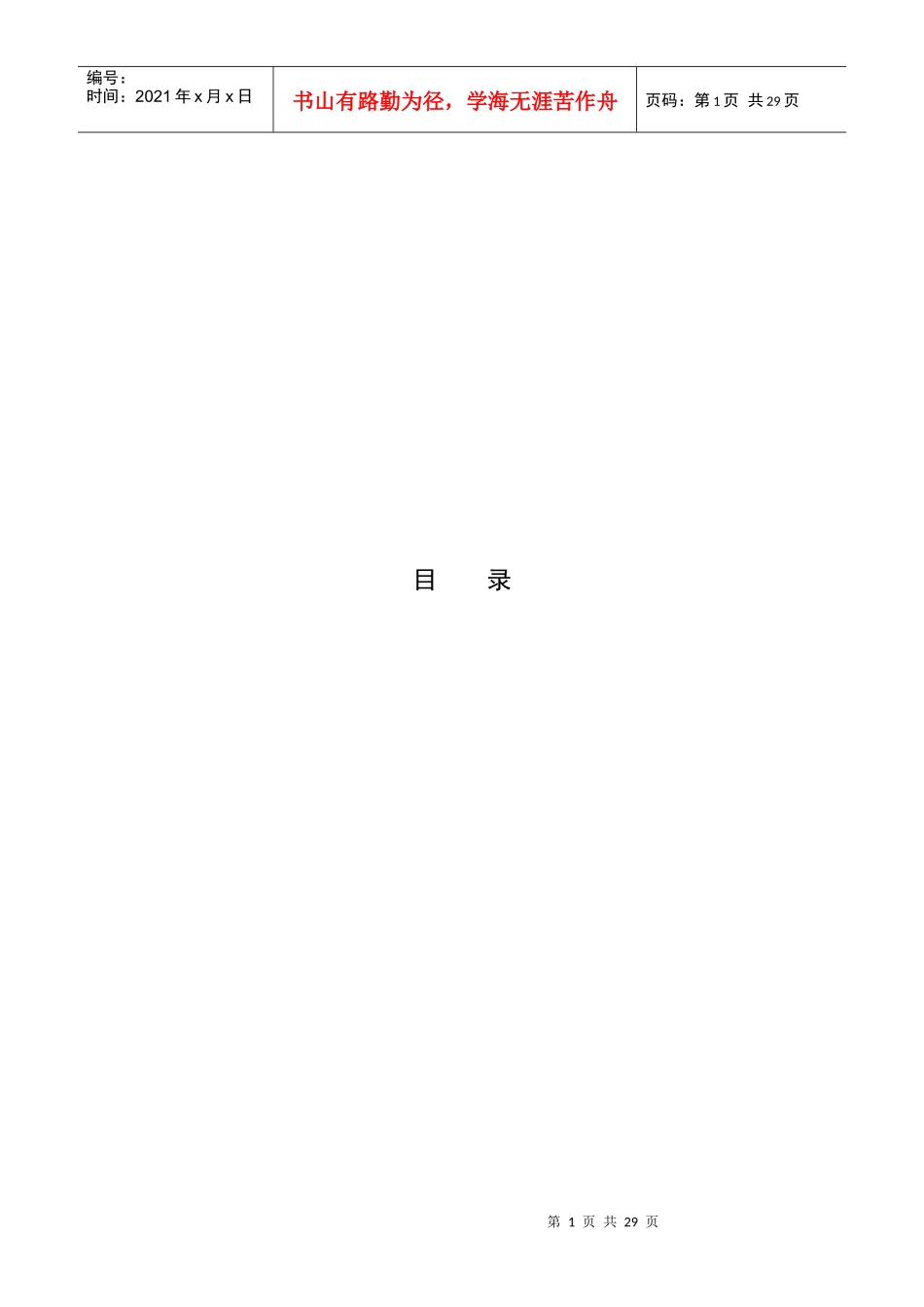 服装连锁店管理系统论文_第1页