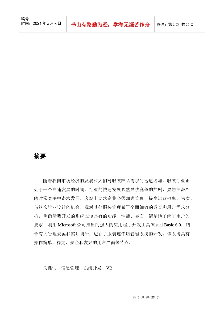 服装连锁店管理系统论文_第3页