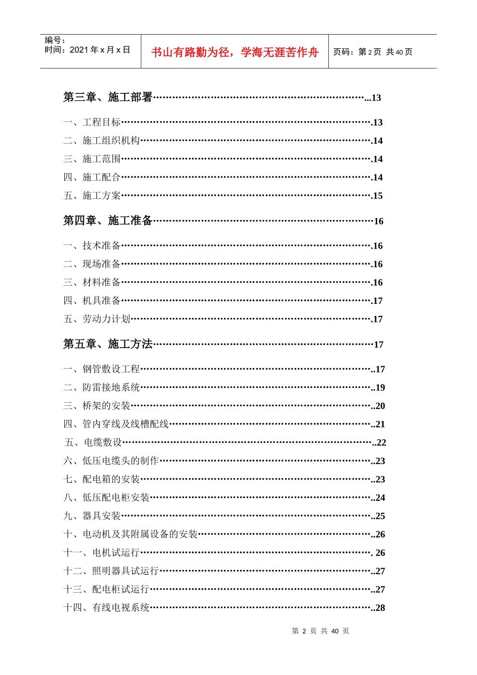 某住宅小区工程施工组织设计(doc 38页)_第2页