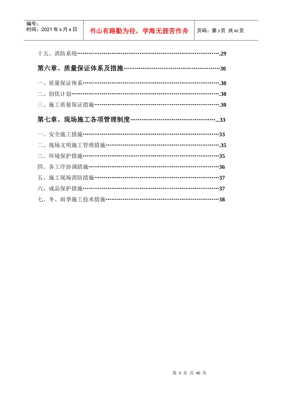 某住宅小区工程施工组织设计(doc 38页)_第3页