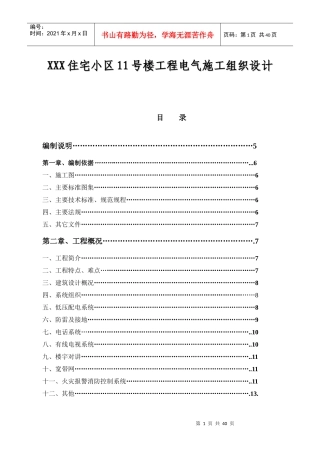 某住宅小区工程施工组织设计(doc 38页)