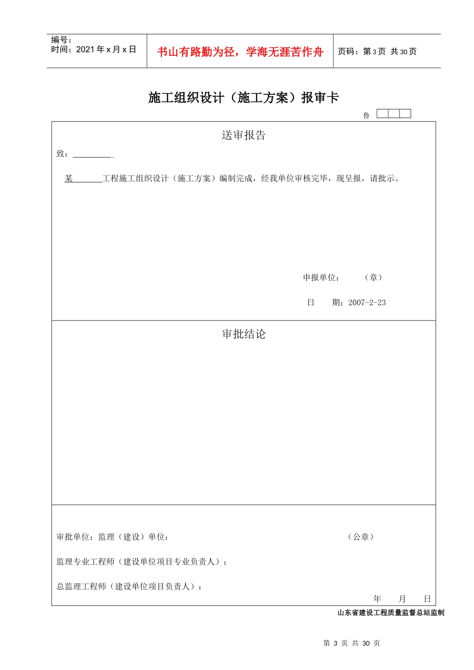 某住宅小区地下室采暖与通风工程施工方案_第3页