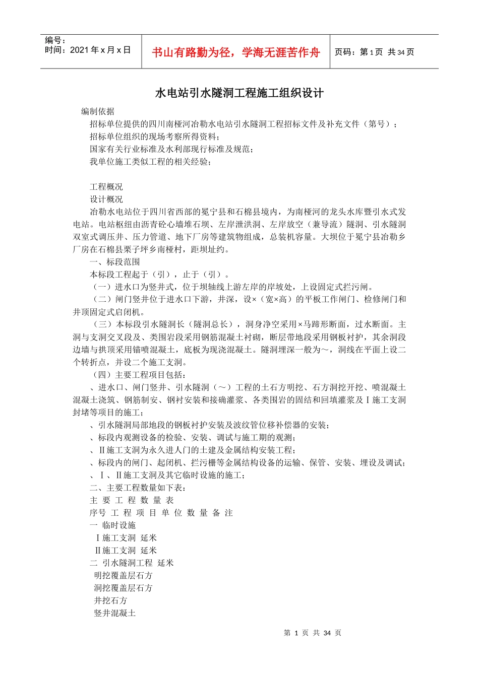 水隧洞工程施工组织设计方案_第1页