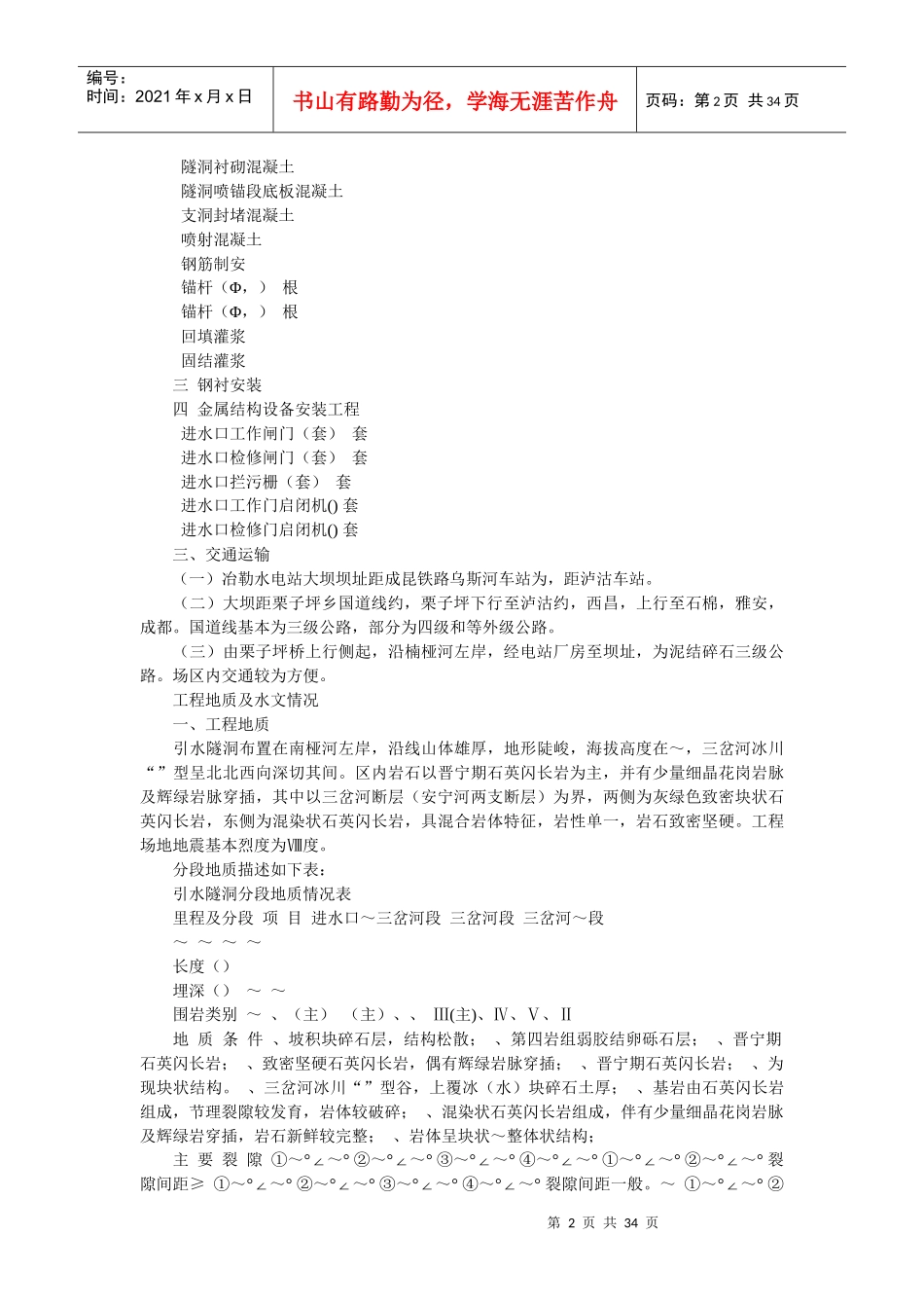 水隧洞工程施工组织设计方案_第2页