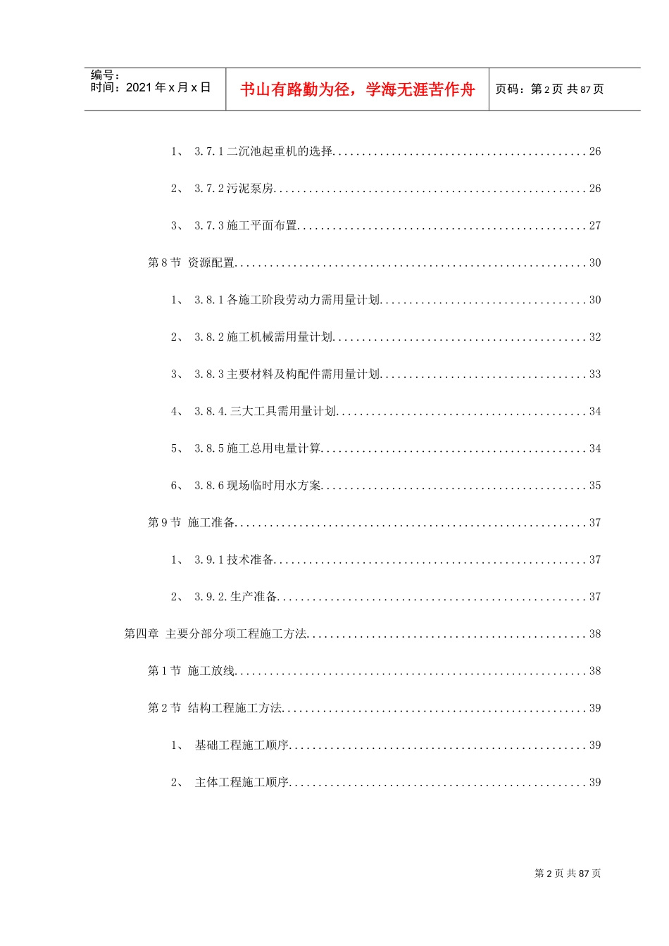 某市某污水处理厂工程施工组织设计方案(DOC89页)_第2页