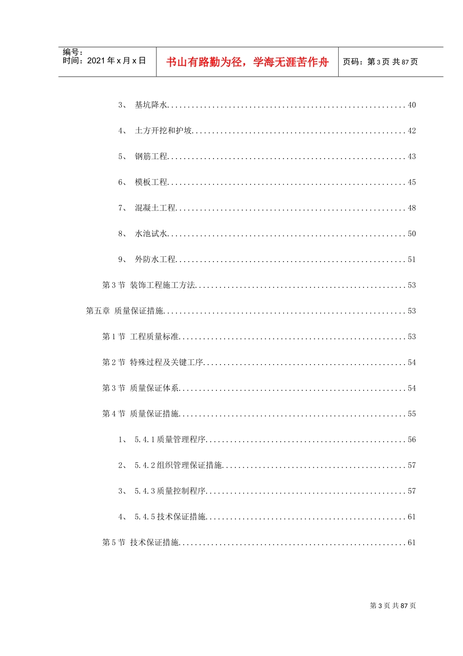 某市某污水处理厂工程施工组织设计方案(DOC89页)_第3页