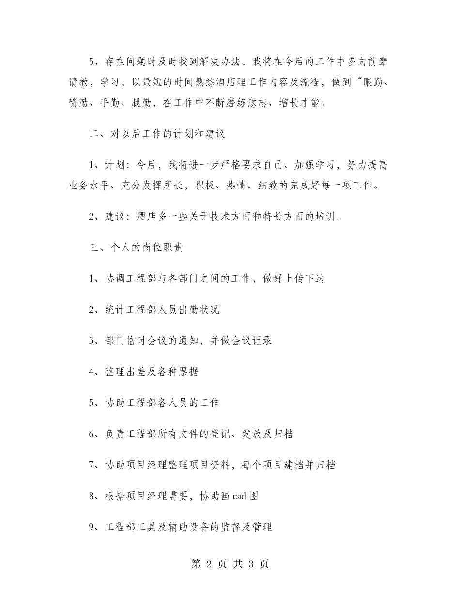 2024年酒店工程部经理试用期转正工作总结范文_第2页