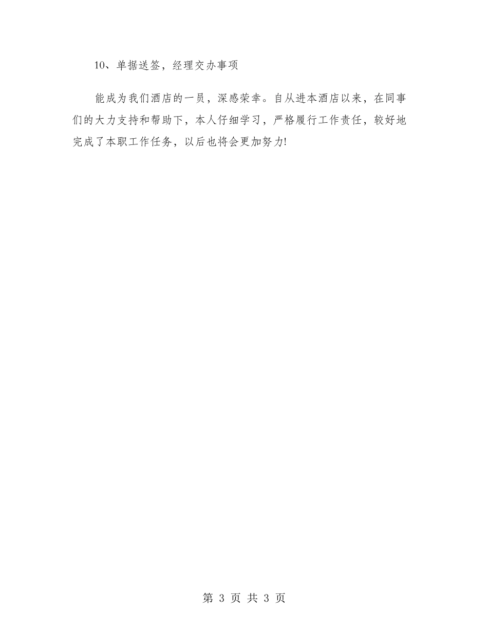 2024年酒店工程部经理试用期转正工作总结范文_第3页
