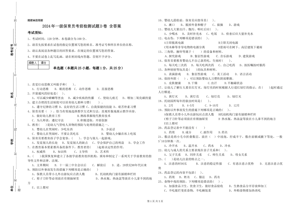 2019年一级保育员考前检测试题D卷-含答案_第1页