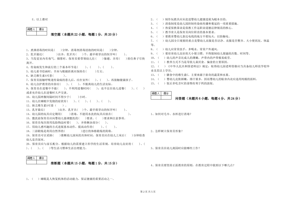 2019年一级保育员考前检测试题D卷-含答案_第2页