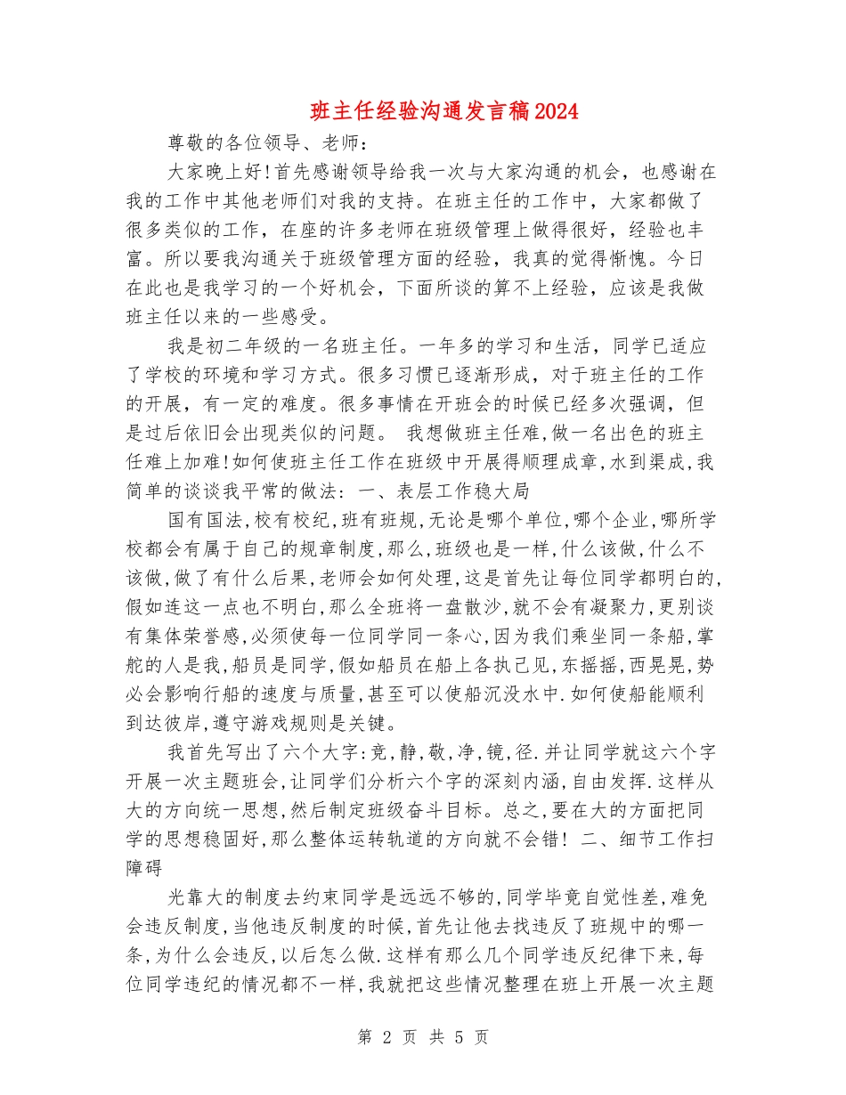班主任经验交流发言稿2024_第2页