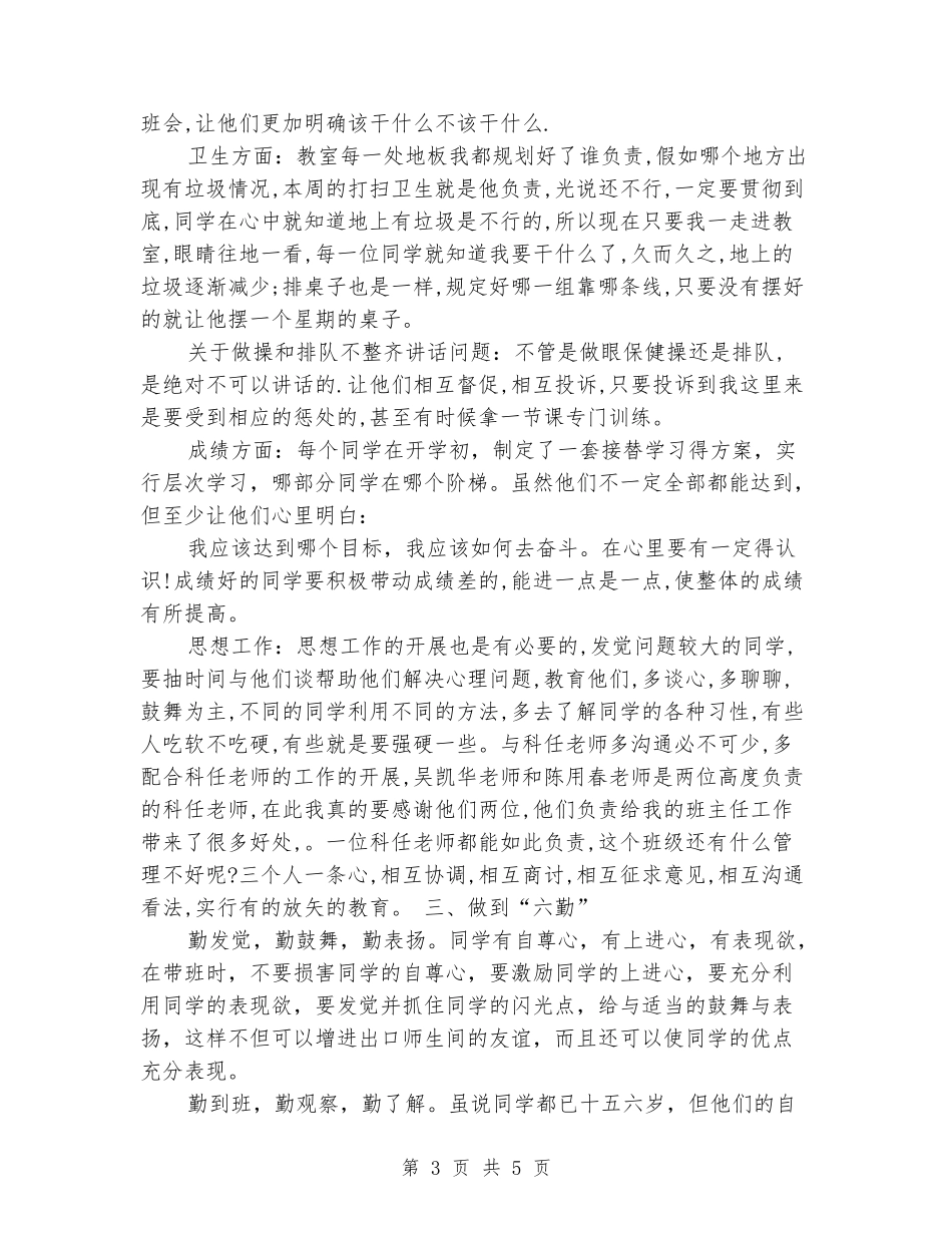 班主任经验交流发言稿2024_第3页