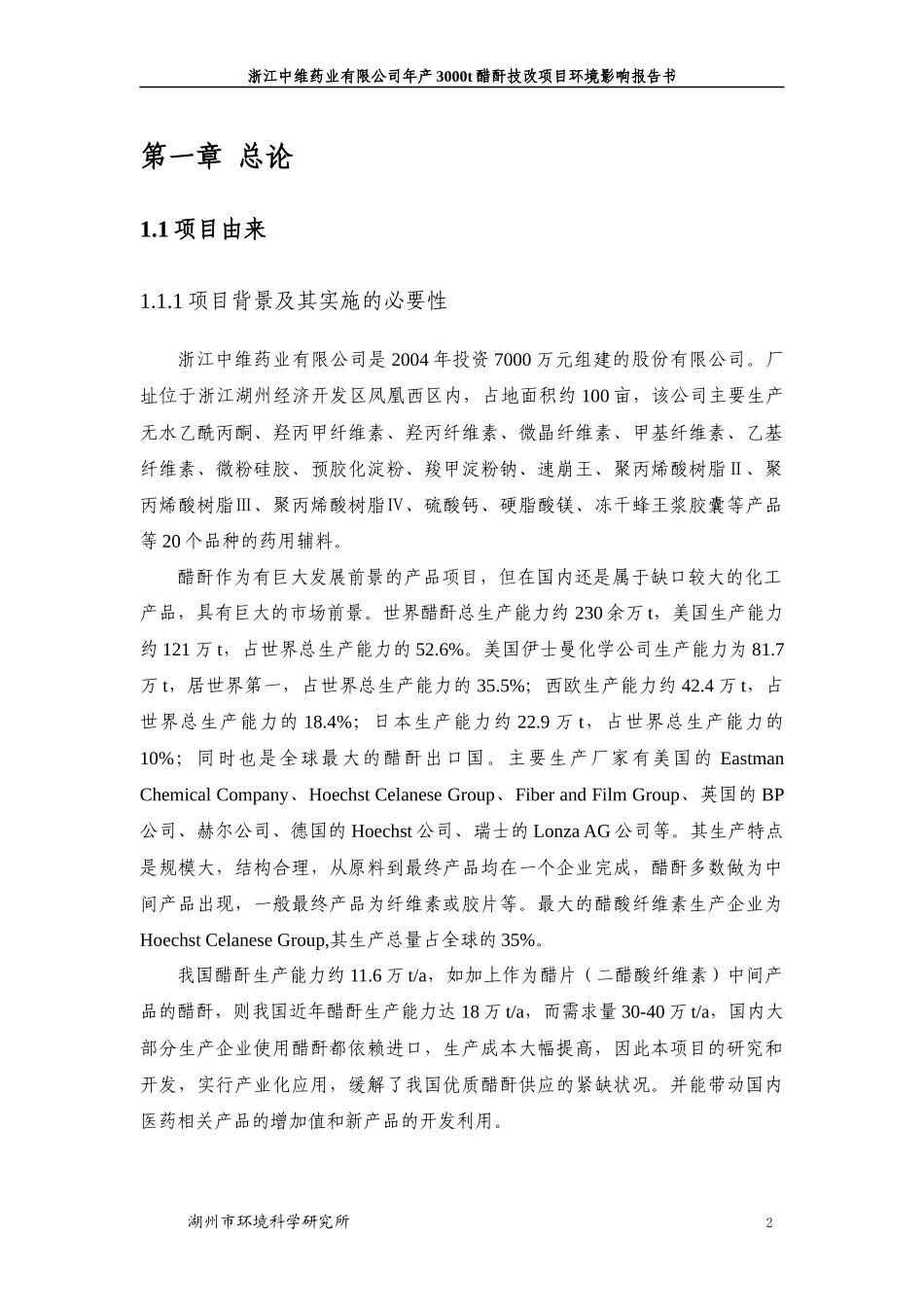 浙江中维药业有限公司_第2页