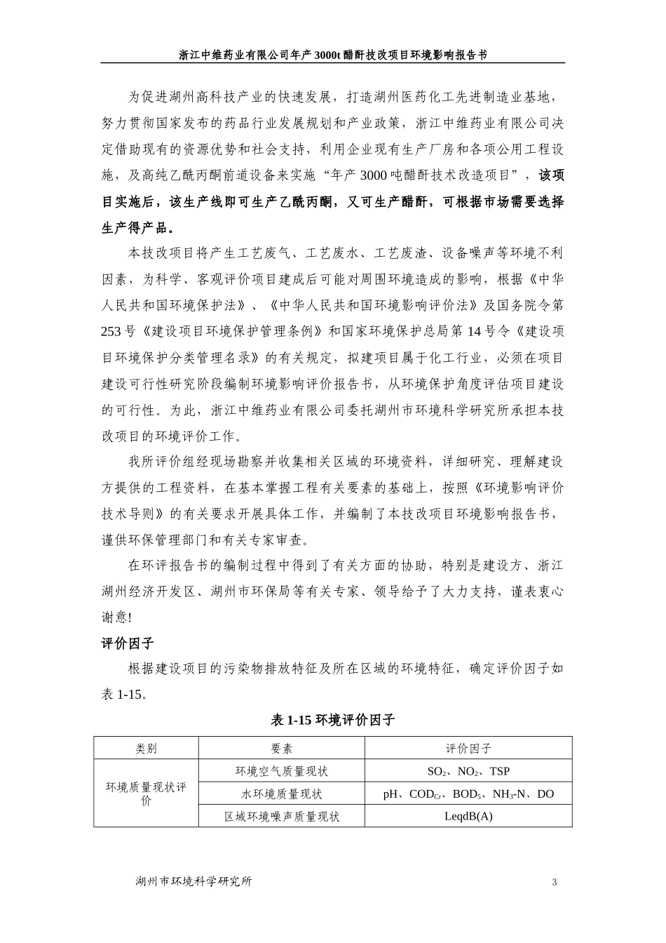 浙江中维药业有限公司_第3页