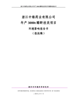 浙江中维药业有限公司