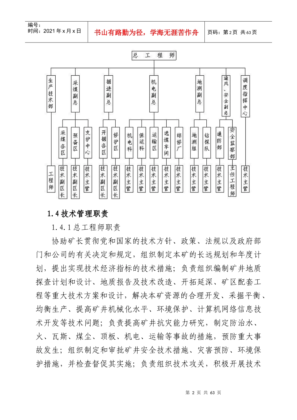 某煤矿生产技术管理有关规定_第2页
