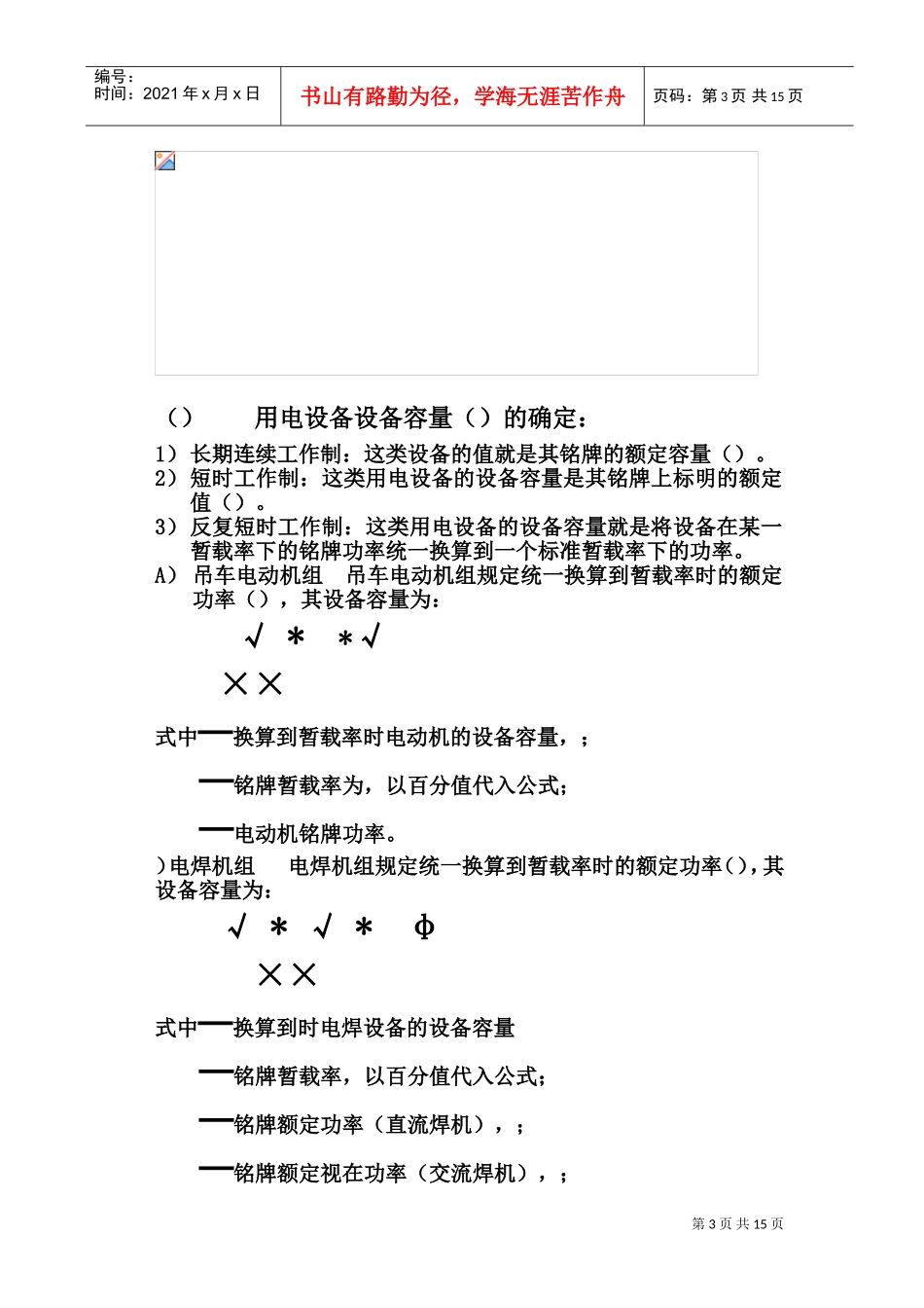 时用电施工组织设计(DOC24页)_第3页