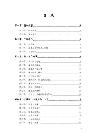 某经济技术开发区东区和南部新区综合市政工程13标段施工组织设计