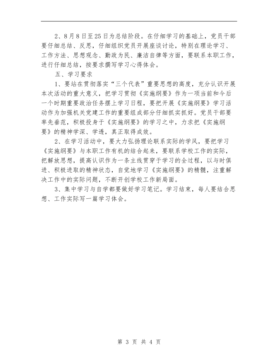 学校学习宣传《实施纲要》计划_第3页