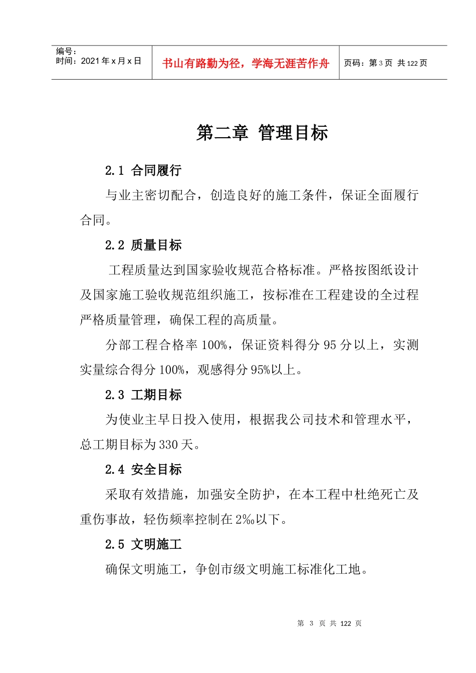 某办公楼改造工程施工组织设计(DOC 118页)_第3页