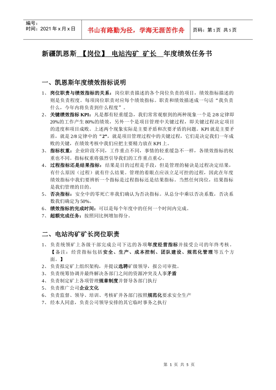 煤矿矿长年度绩效任务书_第1页