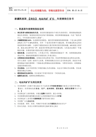煤矿矿长年度绩效任务书