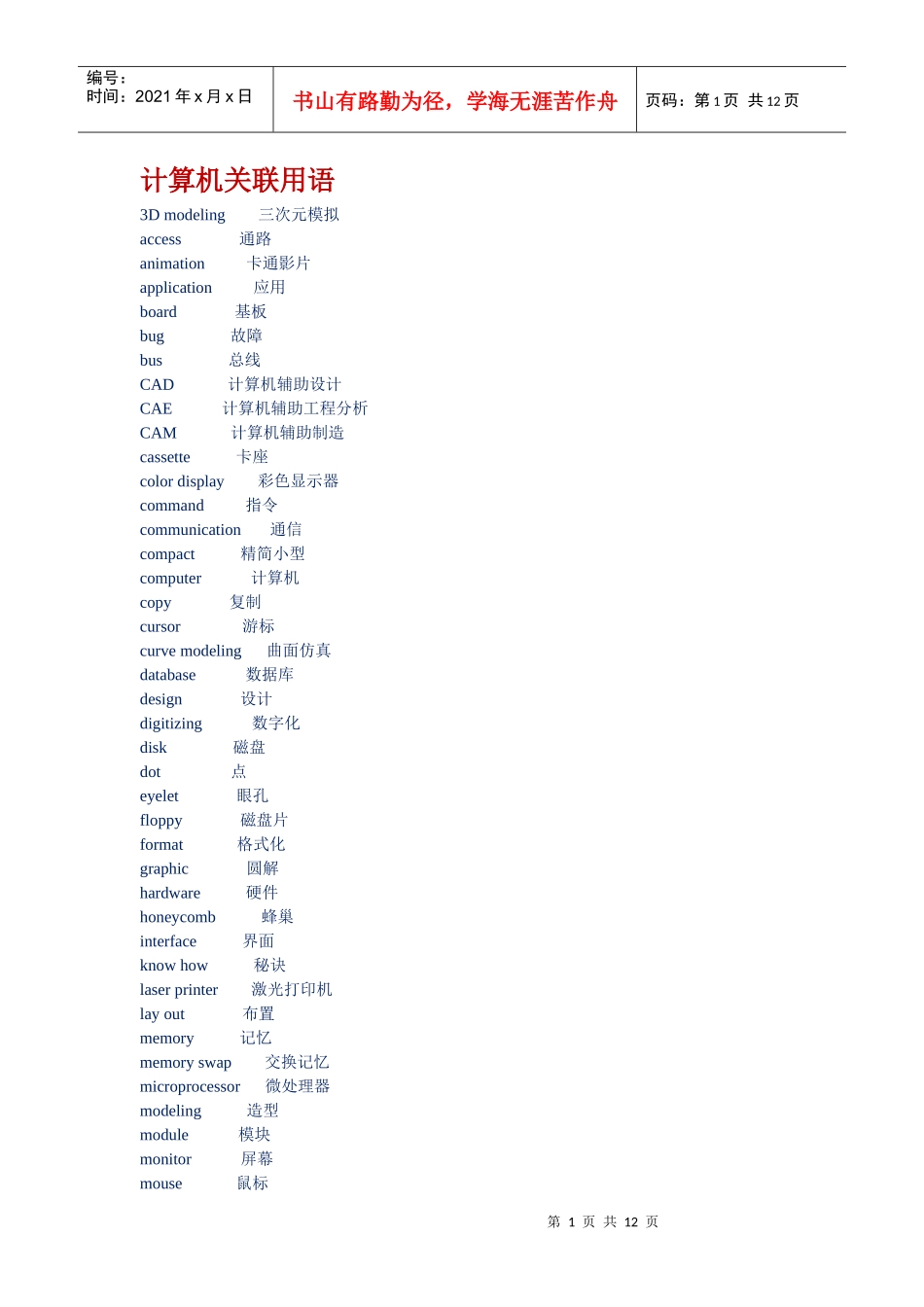 模具英语大全-5_第1页