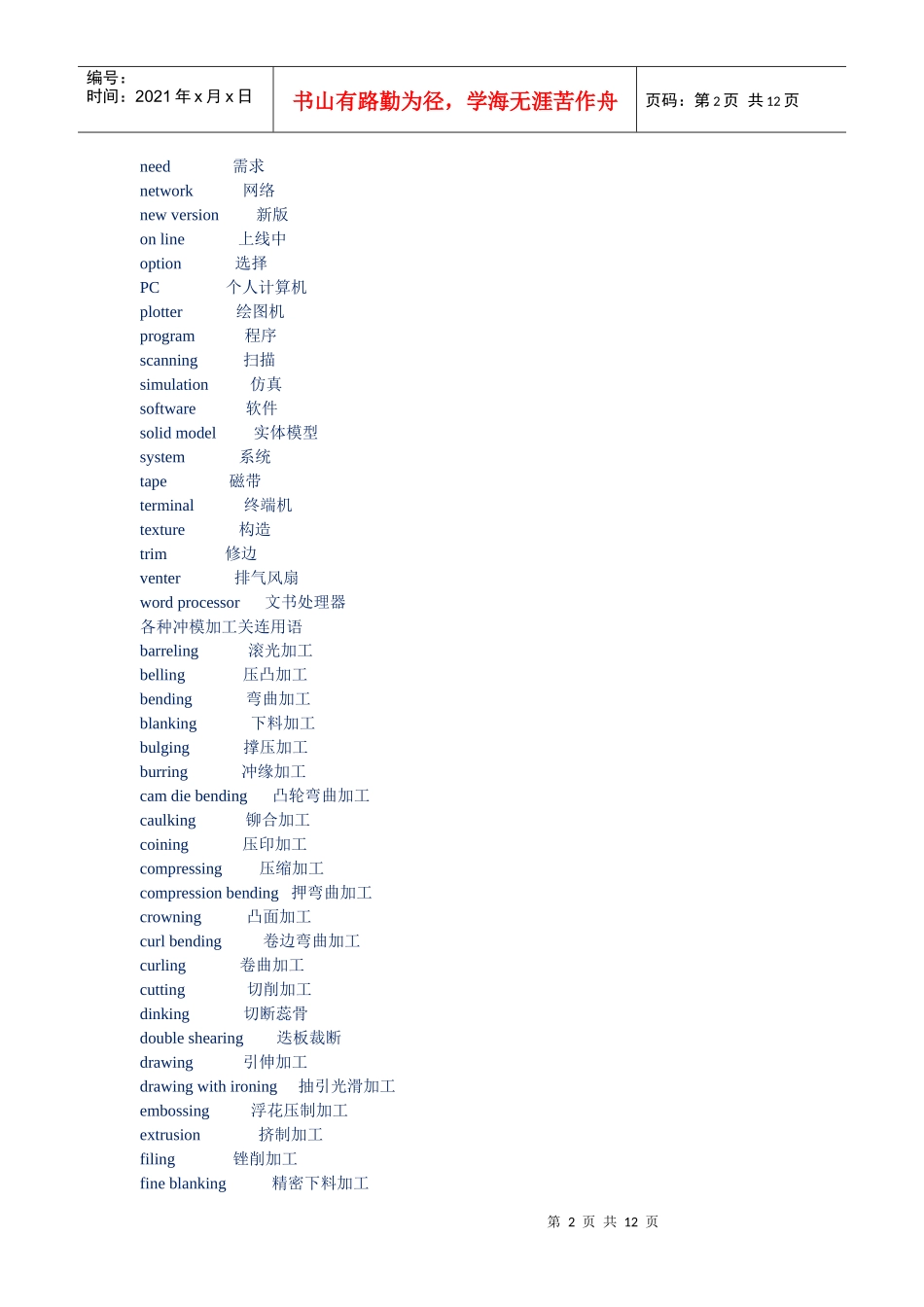 模具英语大全-5_第2页